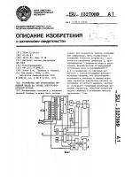 Устройство для отображения линейной шкалы на экране электронно-лучевой трубки Устройство для отображения линейной шкалы на экране электронно-лучевой трубки