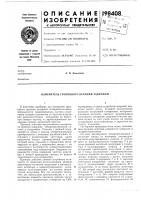 Измеритель группового времени задержки Измеритель группового времени задержки