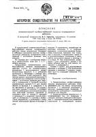 Пневматическая колбасонабивная машина непрерывного действия Пневматическая колбасонабивная машина непрерывного действия