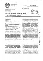 Способ изготовления резистивного элемента для полимерного электронагревателя Способ изготовления резистивного элемента для полимерного электронагревателя