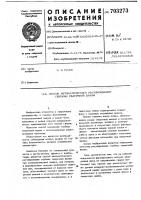 Способ автоматического регулирования глубины сварочной ванны Способ автоматического регулирования глубины сварочной ванны