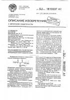 N, n-диметил-n @ -(2-метоксифенил)-n @ - пропионилтиомочевина, обладающая нематоцидной активностью в отношении южной галловой нематоды и клубневой нематоды картофеля N, n-диметил-n @ -(2-метоксифенил)-n @ - пропионилтиомочевина, обладающая нематоцидной активностью в отношении южной галловой нематоды и клубневой нематоды картофеля