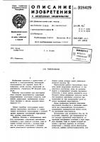 Токосъемник Токосъемник