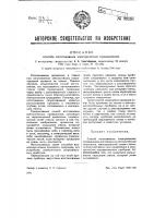 Способ изготовления электрических проводников Способ изготовления электрических проводников