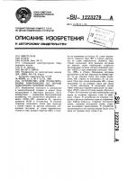 Устройство для редактирования информации на экране электронно-лучевой трубки Устройство для редактирования информации на экране электронно-лучевой трубки