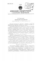 Пневматический вибратор Пневматический вибратор
