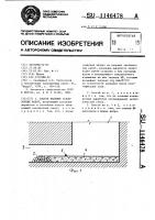 Способ ведения закладочных работ Способ ведения закладочных работ
