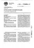 Способ крепления горной выработки Способ крепления горной выработки
