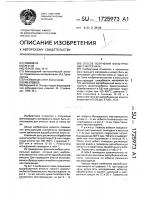 Способ получения фильтрующего материала Способ получения фильтрующего материала