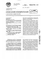 Способ повышения продуктивности и сохранности поросят в возрасте 30 - 120 дней Способ повышения продуктивности и сохранности поросят в возрасте 30 - 120 дней
