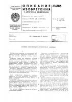 Патент ссср  416186