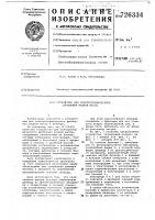 Устройство для электротермического дробления рудной массы Устройство для электротермического дробления рудной массы