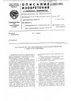 Устройство для синхронизации м-последовательностей с инверсной модуляцией Устройство для синхронизации м-последовательностей с инверсной модуляцией