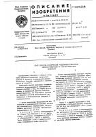 Способ получения модифицированных искуственных и синтетических волокон Способ получения модифицированных искуственных и синтетических волокон