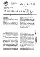 Способ подготовки препарата костной ткани к исследованию Способ подготовки препарата костной ткани к исследованию
