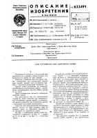 Устройство для получения пряжи Устройство для получения пряжи