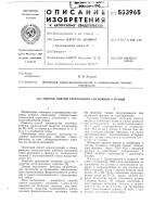 Способ снятия стрессового состояния у птицы Способ снятия стрессового состояния у птицы