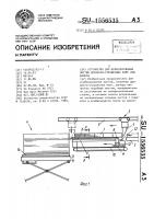 Устройство для штабелирования листов древесностружечных плит или фанеры Устройство для штабелирования листов древесностружечных плит или фанеры