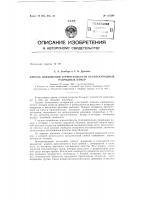 Патент ссср  153344