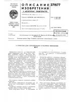 Устройство для сигнализации о наличии свободных