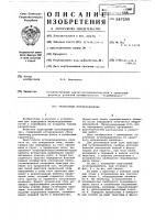 Тракторный тупепередвижник Тракторный тупепередвижник