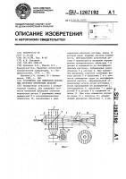 Устройство для измерения фокальных отрезков оптических деталей Устройство для измерения фокальных отрезков оптических деталей