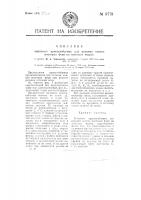 Клиновое приспособление для подъема концов мостовых ферм на катковых опорах