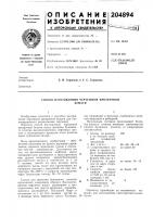 Способ изготовления чертежной прозрачнойбумаги Способ изготовления чертежной прозрачнойбумаги