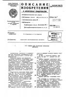 Машина для обработки срезанныхдеревьев Машина для обработки срезанныхдеревьев