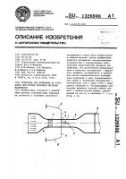 Установка для испытания на усталость при изгибе образцов листовых материалов Установка для испытания на усталость при изгибе образцов листовых материалов