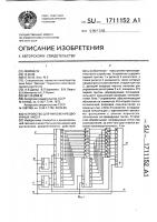 Устройство для умножения двоичных чисел Устройство для умножения двоичных чисел
