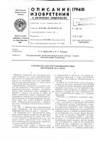 Устройство для рентгенодиагностики инородных тел глаза Устройство для рентгенодиагностики инородных тел глаза