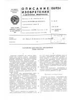 Устройство для очистки призабойной зоны скв.'чжин