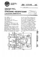 Устройство для сопряжения двух магистралей Устройство для сопряжения двух магистралей