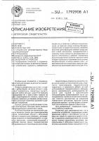 Захватное устройство Захватное устройство