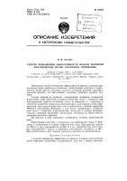 Патент ссср 86458 Патент ссср 86458