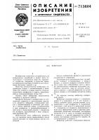 Вибратор Вибратор