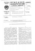 Устройство для сбора проб макрофитов Устройство для сбора проб макрофитов