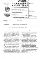 Аппарат для инкубации икры рыб Аппарат для инкубации икры рыб