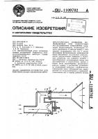Защитное устройство для чувствительных элементов метеорологических приборов,используемых при самолетных исследованиях атмосферы Защитное устройство для чувствительных элементов метеорологических приборов,используемых при самолетных исследованиях атмосферы