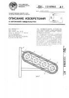 Уравнительное устройство для ориентации транспортного средства относительно погрузочной эстакады Уравнительное устройство для ориентации транспортного средства относительно погрузочной эстакады