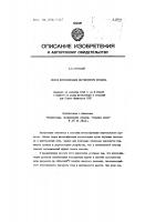 Патент ссср 87814 Патент ссср 87814
