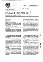 Устройство для поверки межосемеров Устройство для поверки межосемеров