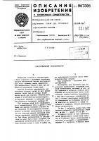 Разъемный трансформатор Разъемный трансформатор