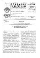 Высоковольтный стабилизатор постоянного напряжения Высоковольтный стабилизатор постоянного напряжения