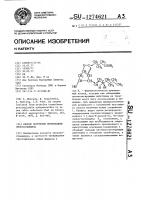 Способ получения производных простагландина Способ получения производных простагландина
