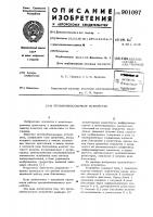 Противобоксовочное устройство Противобоксовочное устройство