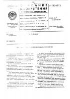 Открытое распределительное устройство Открытое распределительное устройство