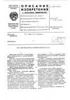 Сверхвысокочастотный фазовращатель Сверхвысокочастотный фазовращатель