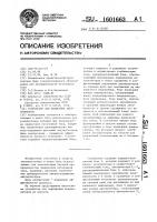 Устройство для испытания аккумуляторов Устройство для испытания аккумуляторов